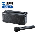 【火曜限定 クーポンで3000円OFF】ワイヤレスマイクつき拡声器 20W出力 MM-SPAMP4 サンワサプライ