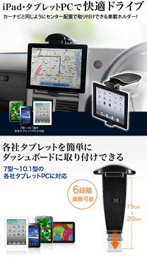 iPad・タブレット車載ホルダー 10.5/9.7インチ iPad Pro 9.7インチiPad (2018/2017) iPad Air2 iPad miniは縦置きのみ対応 車のダッシュボードに直接取り付け 角度調節 360度回転可能 タブレットスタンド