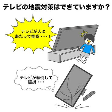 テレビ地震対策ベルト 震度6強相当対応 耐震ストッパー 転倒防止 穴あけ不要 接着テープ設置 52型以下対応 防災グッズ 防災用品 地震対策［200-QL010］【サンワダイレクト限定品】