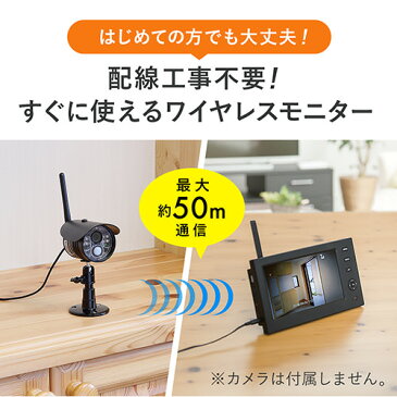 防犯カメラ用ワイヤレスモニター 400-CAM035/055専用 バッテリー搭載 充電式 7インチ SD・USBメモリー録画対応