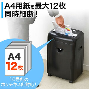 電動シュレッダー(業務用・A4・12枚同時細断・CD/DVD・カード対応・キャスター付き・ミニクロスカット)