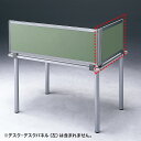 パーティション・デスクパネルシリーズ(H400×W665サイドA・グリーン)(受注生産) OU-04SDCA3005 サンワサプライ