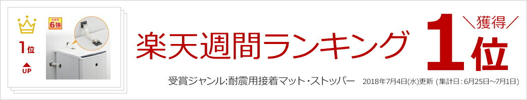 楽天市場 冷蔵庫地震対策ストッパー リンテック21 地震 防災 転倒防止 防災グッズ 防災用品 地震対策 サンワダイレクト楽天市場店