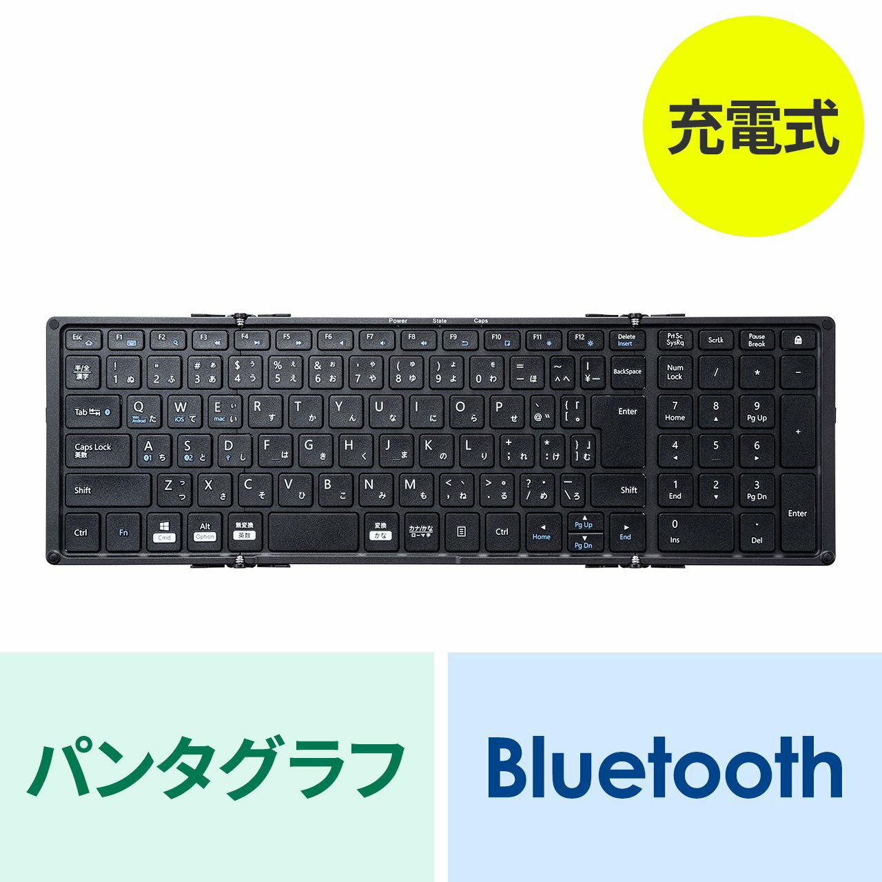 折りたたみ式 Bluetoothキーボード テンキーあり パンタグラフ 充電式 日本語配列(JIS) スタンド ブラック SKB-BT35BK サンワサプライ