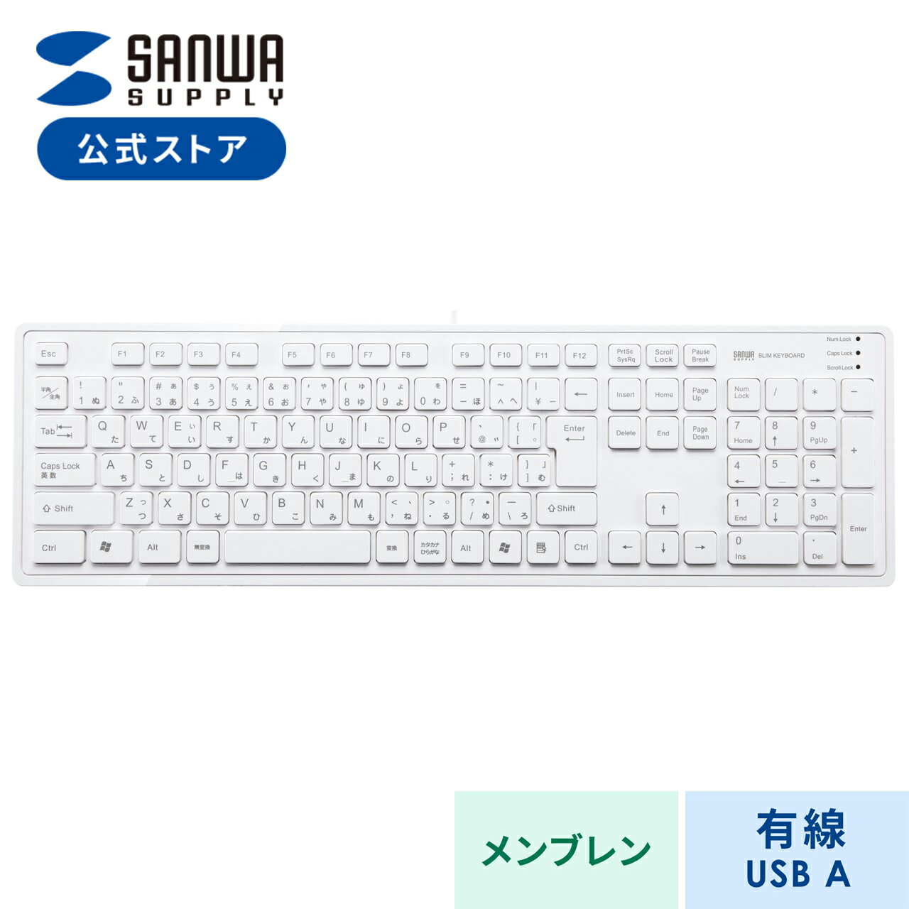 アイソレーションキーボード（ホワイト） SKB-SL16W サンワサプライ