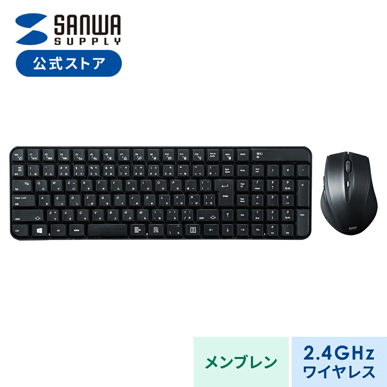 2.4GHz ワイヤレスキーボード テンキーあり メンブレン