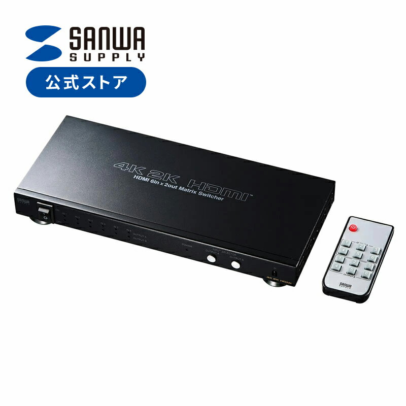 HDMIマトリックス切替器 6入力 2出力 4K/30Hz対応 HDMIセレクター