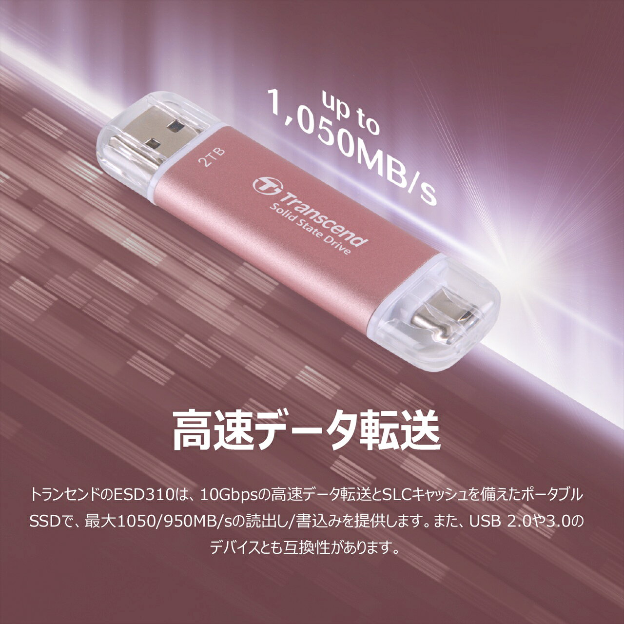 【クーポンで800円OFF！6/11(木) 1:59まで】Transcend スティックSSD 512GB ESD310 ポータブルSSD USB3.2 Gen2 Type-A C iPhone16対応 ピンク - Image 3
