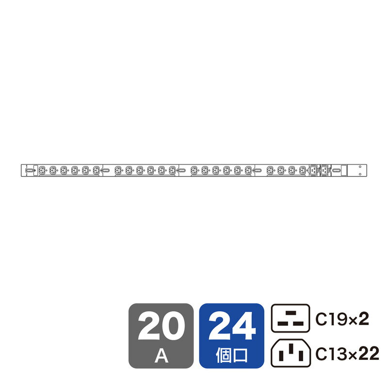 商品詳細19インチサーバーラック用コンセント。スリムサイズ。200V・20A・IEC C19×2個口＋IEC C13×22個口・3m。特長●19インチサーバーラックへ簡単取り付け可能な200V仕様のコンセントです。※サーバーラックへの取付けネジは別途ご用意ください。●差込口は熱に強い素材を使用しています。（形状/IEC60320-C19・IEC60320-C13）●電源ケーブル（3m）、プラグが標準で付いています。●オプションのコードクランプ（別売り）を使用することで不意のプラグ抜けを防止します。●ロック状態から90度回転させるだけで簡単にロック解除できます。●軽量で頑丈なアルミボディを採用しています。●幅44mmのスリムタイプで設置場所を選びません。●差込口の横に識別ナンバー表示が付いています。仕様■定格容量：250V・20A（合計2000Wまで）■プラグ仕様：引掛式 NEMA L6-20P（3P）■電源ケーブル長：3m■差込口形状：IEC C19■差込口タイプ：IEC C19■差込口：IEC C19×2個口、IEC C13×22個口■サイズ：W1273×D44×H37mm■重量：約1850g■ケーブル種類：VCT（3心）■生産地：日本■使用地域：日本国内のみ。日本以外ではご使用いただけません。■認証：電気用品安全法（PSE）技術基準適合品＜使用環境条件＞■周囲温度：−5℃から40℃（但し、24時間の平均値が35℃を超えないものとする） ■周囲湿度：85％以下（氷結、結露不可）■標高：2000m以下■使用環境：過度の水蒸気、油蒸気、煙、腐食性ガスなどが存在しないこと。また、異常な振動、衝撃を受けない環境であること。【2014年11月登録】関連キーワード：サンワサプライ 4969887834909人気のタップラインナップ700-TAP044購入はこちら700-TAP042購入はこちら700-TAP046購入はこちら700-TAP047DBRM購入はこちら700-TAP045購入はこちら700-TAP075購入はこちら700-TAP043購入はこちら700-TAP051購入はこちら700-TAP071購入はこちら※こちらの商品は受注発注品となります。※ご注文後のキャンセル・返品はお受けできません。