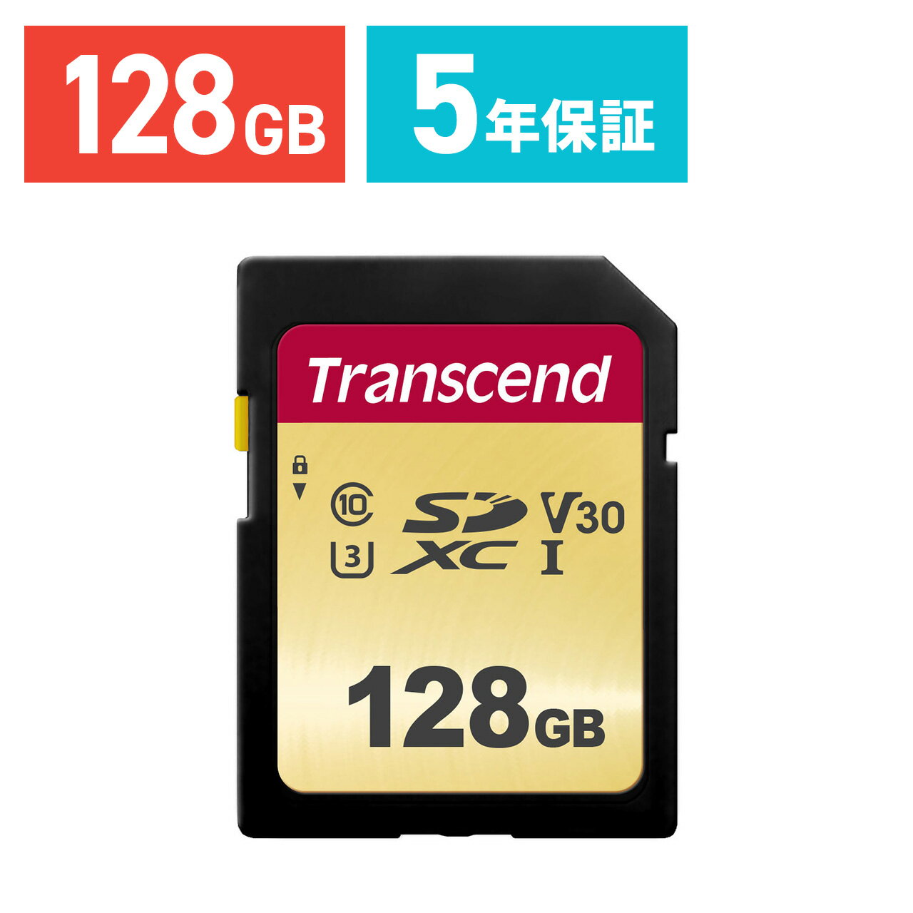 【火曜限定 クーポンで800円OFF】Transcend SDカード 128GB ハイグレードタイプ Class10 UHS-I U3 V30 SDXCカード 5年保証 メモリーカード クラス10 入学 卒業