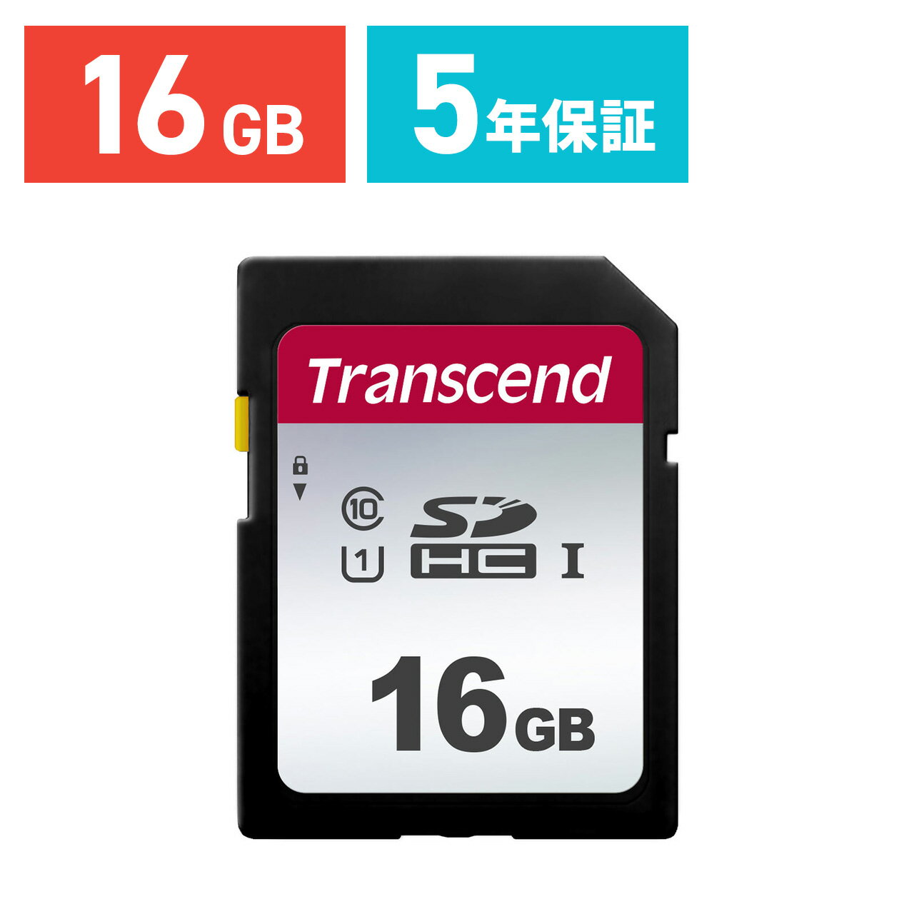 【6/4(火)20時開始！10 OFFクーポン配布中】 Transcend SDカード 16GB Class10 UHS-I U1 SDHCカード 5年保証 メモリーカード クラス10 入学 卒業