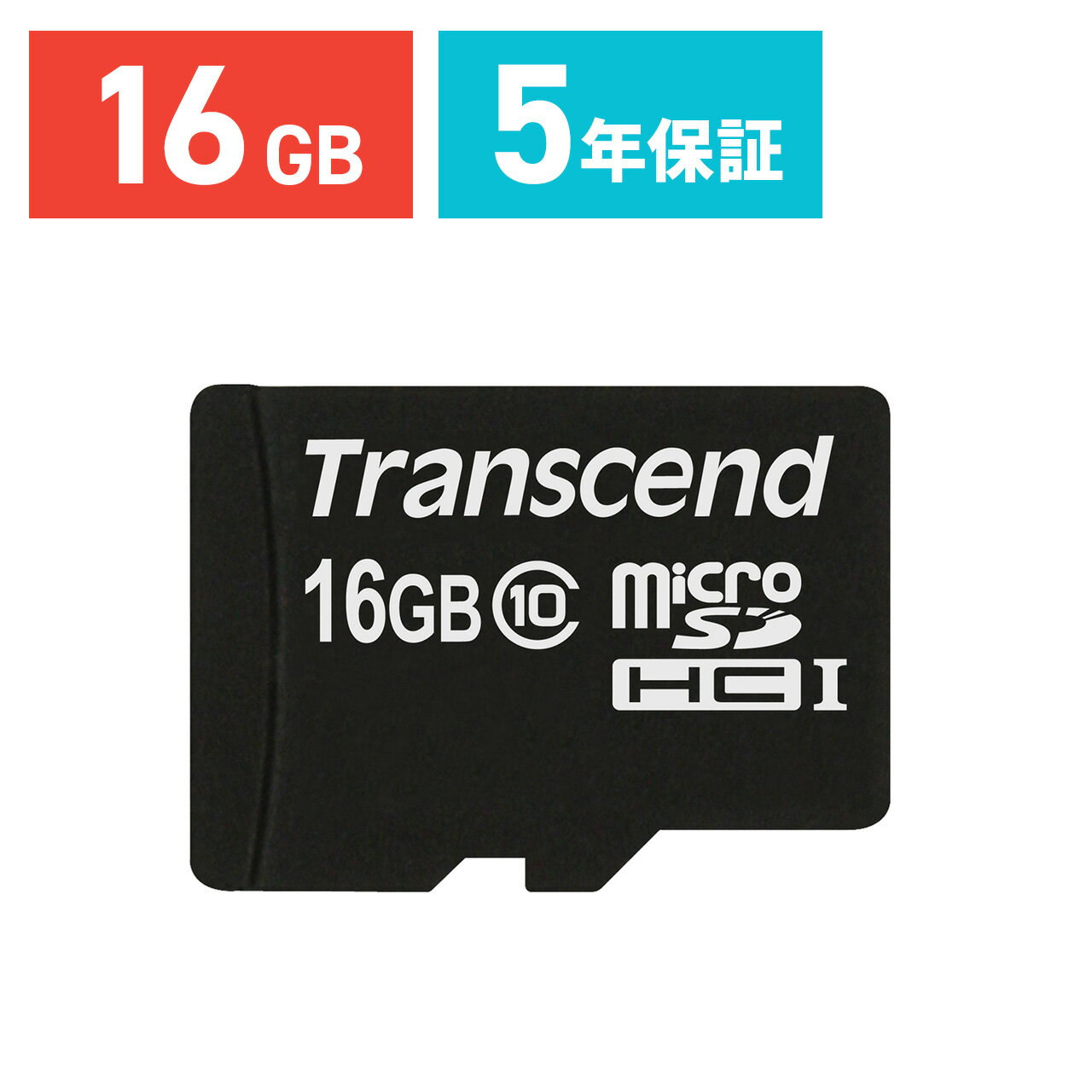 【5/15限定！抽選で100％ポイント還元 】Transcend microSDカード 16GB Class10 5年保証 マイクロSD microSDHC New 3…