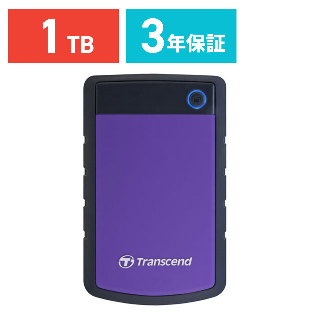 Transcend ポータブルHDD 1TB StoreJet 25H3P USB3.0 耐衝撃 シリコンアウターケース ハードディスク 外付けHDD ポータブルハードディスク