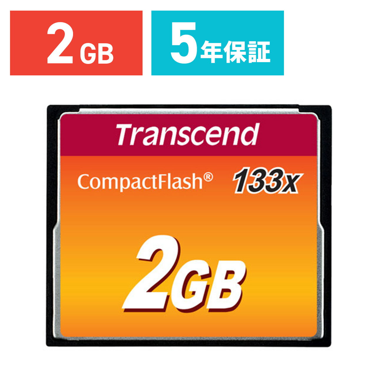 【5/15限定 抽選で100％ポイント還元 】Transcend コンパクトフラッシュ 2GB 133倍速 5年保証