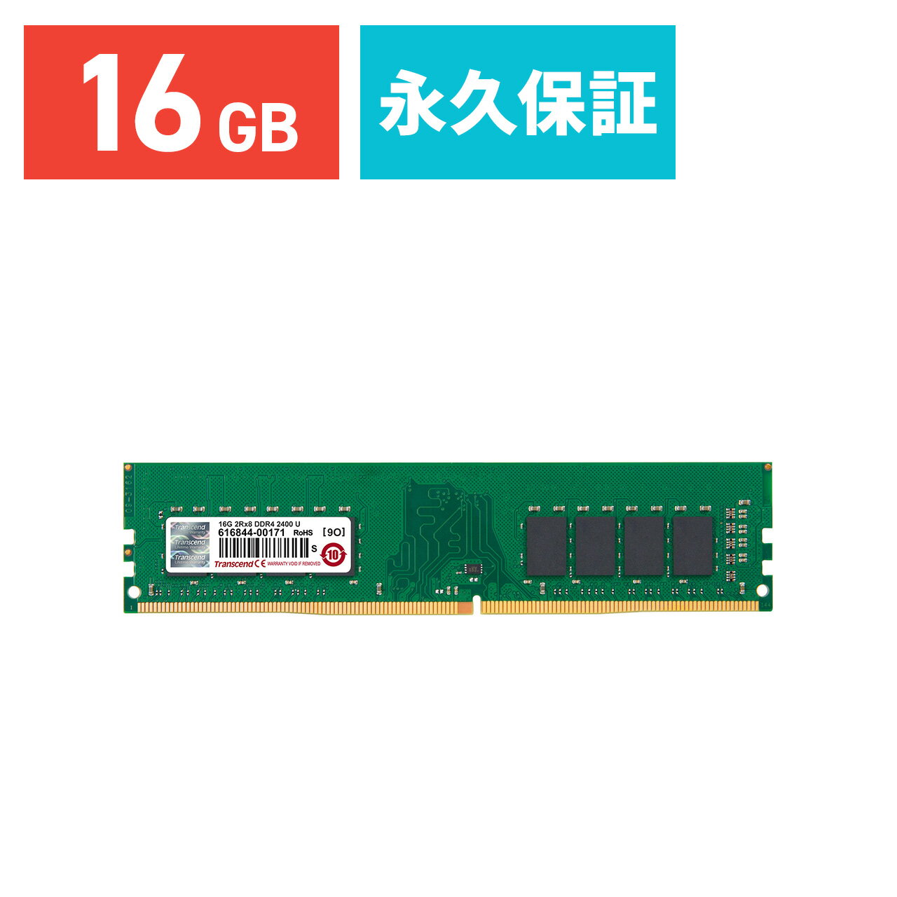 【5/15限定！抽選で100％ポイント還元 】Transcend 増設メモリ 16GB DDR4-2400 PC4-19200 DIMM PCメモリ メモリー モジュール