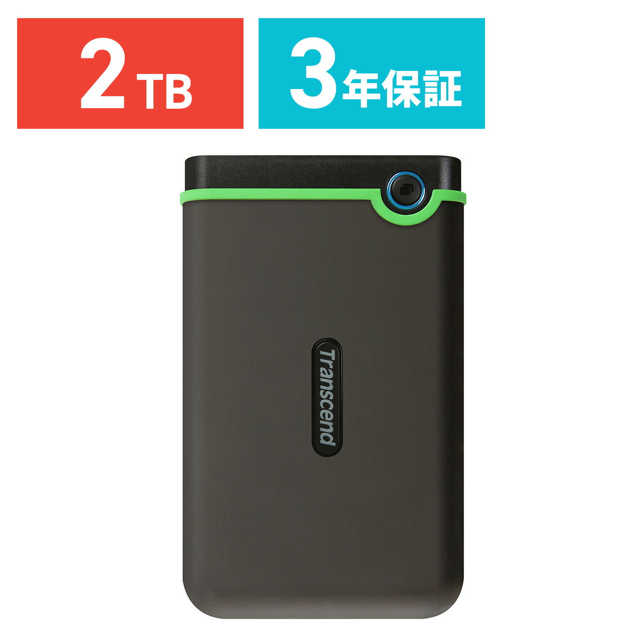 Transcend USB 3.1 Gen1 2.5インチ スリムポータブルHDD 耐衝撃 2TB TS2TSJ25M3C