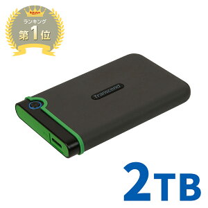 【楽天1位受賞】ポータブルHDD 2TB 耐衝撃 ハードディスク 外付け Transcend USB3.1 2.5インチ HDD 3年保証 トランセンド 外付けHDD ポータブルハードディスク