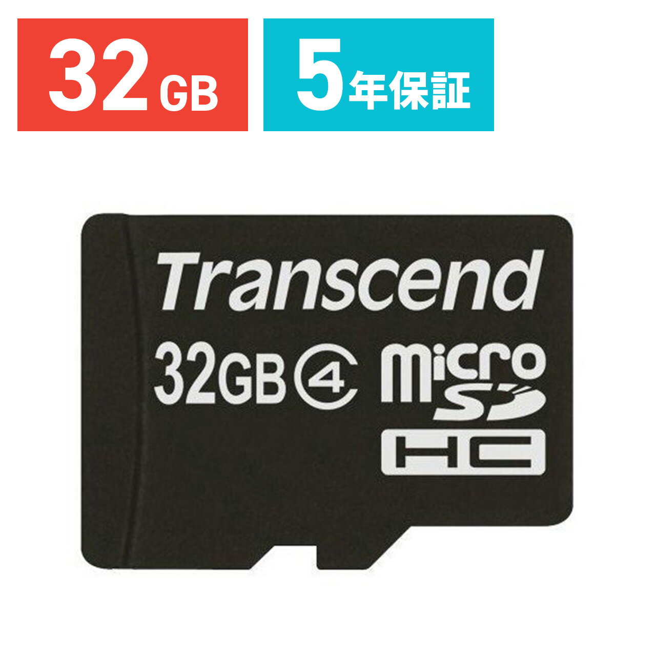 【5/15限定！抽選で100％ポイント還元 】Transcend microSDカード 32GB Class4 5年保証 マイクロSD microSDHC クラス4 スマホ SD 入学 卒業