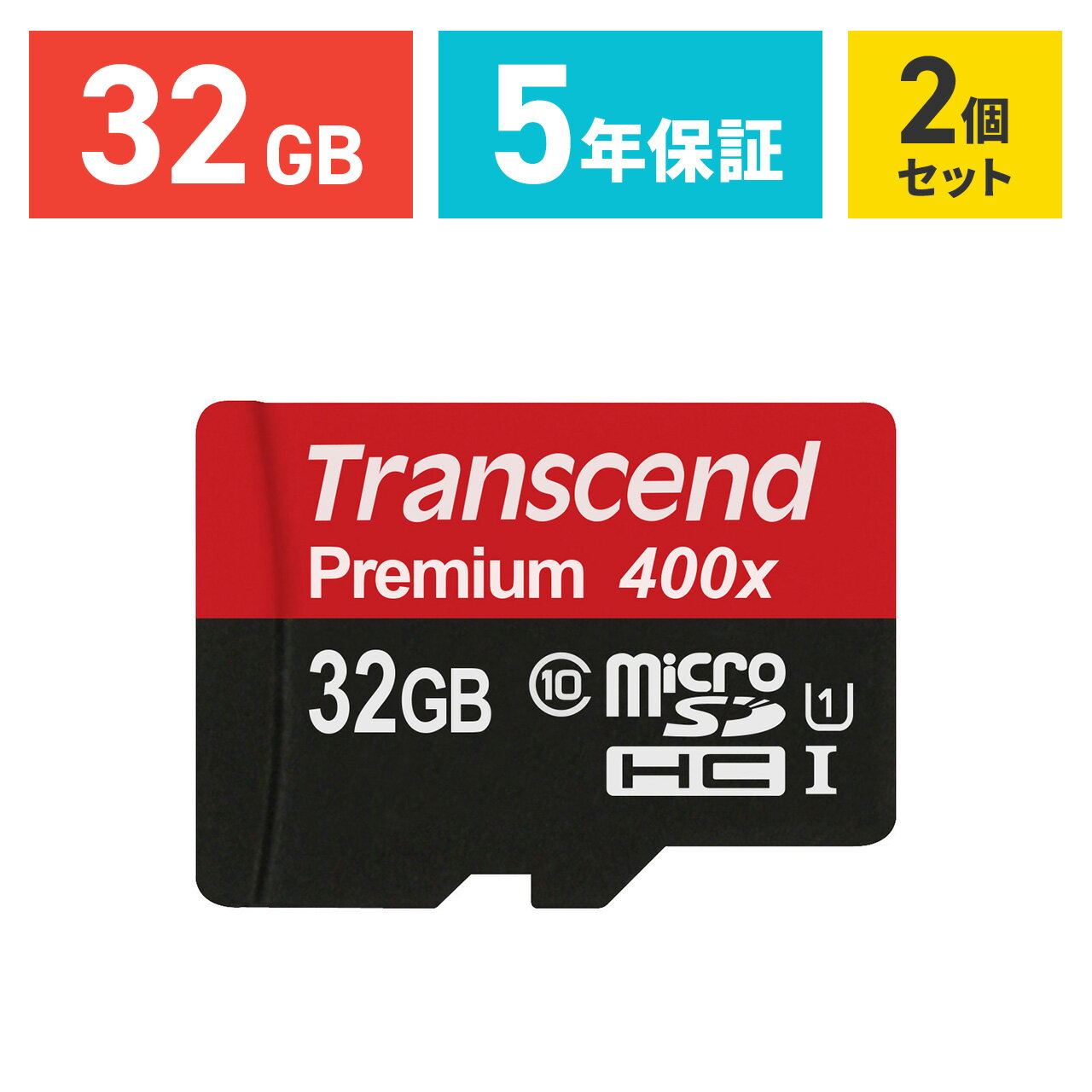 【まとめ割 2個セット】Transcend microSDカード 32GB Class10 UHS-I 5年保証 マイクロSD microSDHC クラス10 スマホ SD 入学 卒業