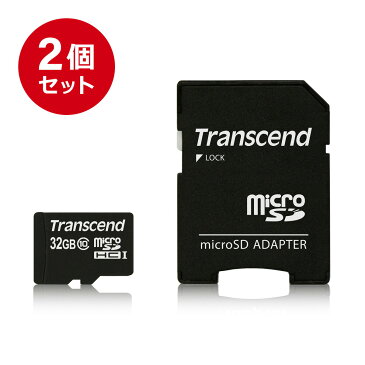 【まとめ割 2個セット】Transcend microSDカード 32GB Class10 5年保証 マイクロSD microSDHC SDアダプター付 クラス10 スマホ SD 入学 卒業