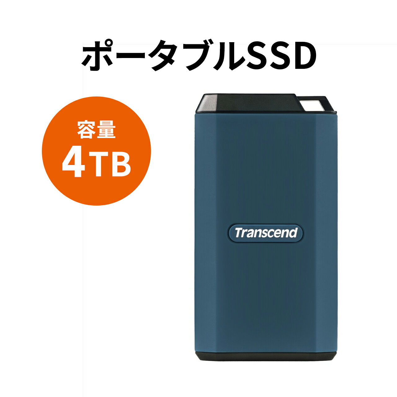 Transcend ポータブルSSD 4TB 最大2000MB/s 小型 耐衝撃 IPX5防水 Type-C / USB A 外付け USB20Gbps iPhone15対応 ネイビー