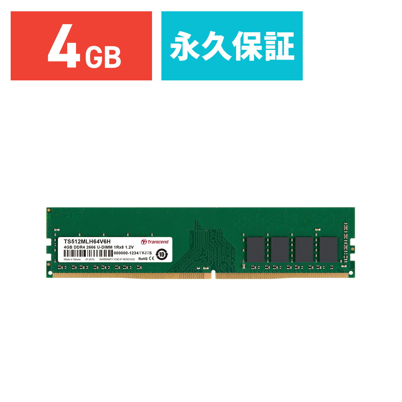 増設メモリ 4GB DDR4-2666 PC4-21300 U-DIMM TS512MLH64V6H トランセンド Transcend