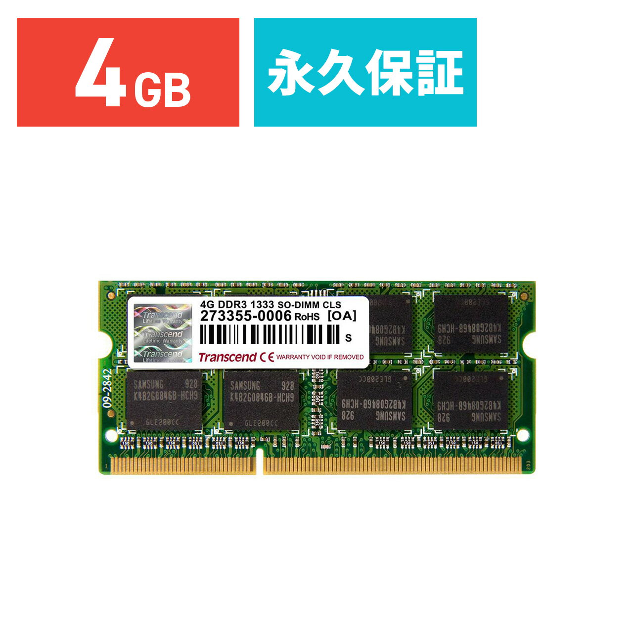 【5/15限定！抽選で100％ポイント還元 】Transcend 増設メモリ 4GB ノートPC用 DDR3-1333 PC3-10600 SO-DIMM PCメモリ メモリーモジュール