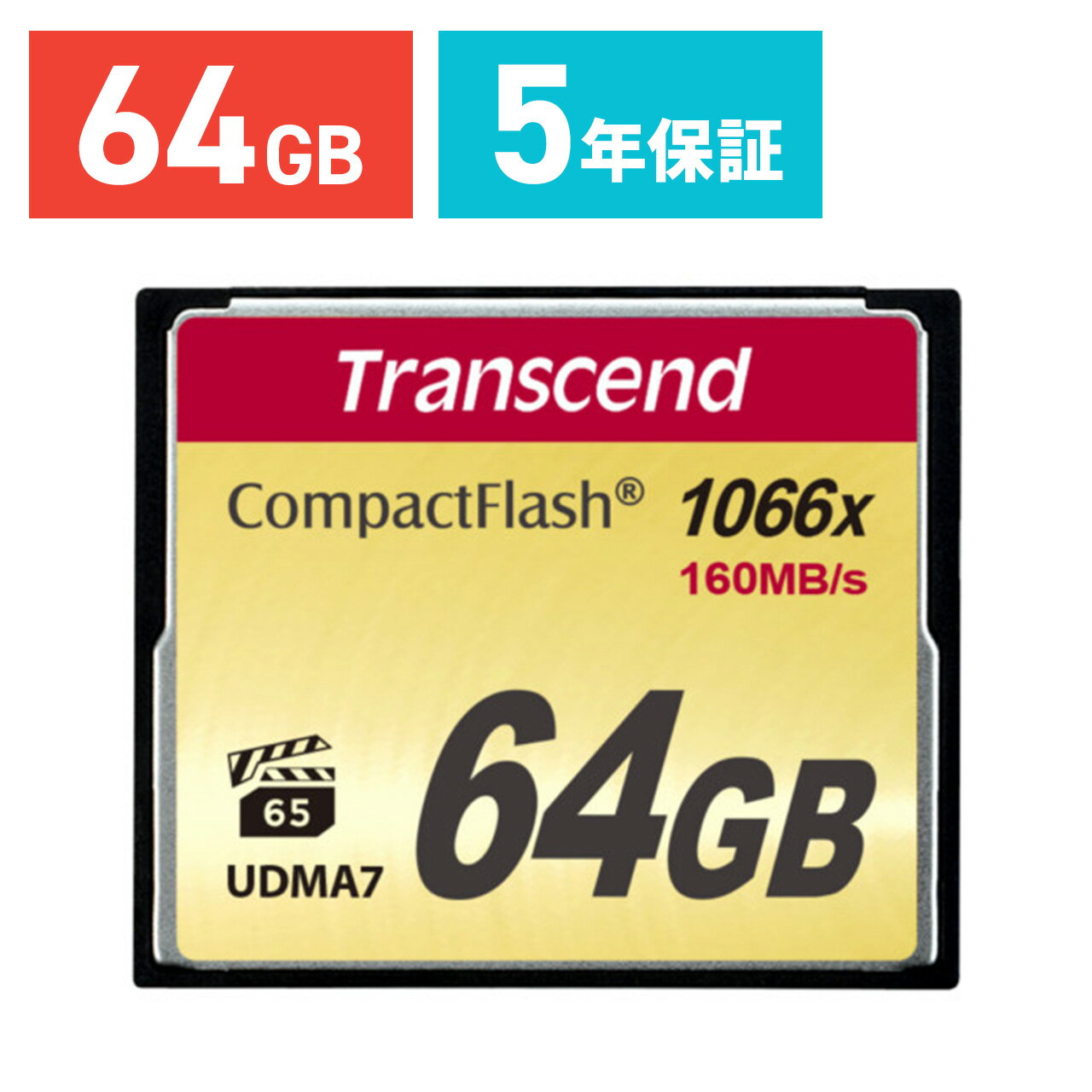 Transcend コンパクトフラッシュ 64GB 1000倍速 5年保証