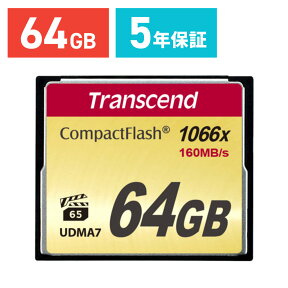 【本日20時開始！10%OFFクーポン配布中】Transcend コンパクトフラッシュ 64GB 1000倍速 5年保証