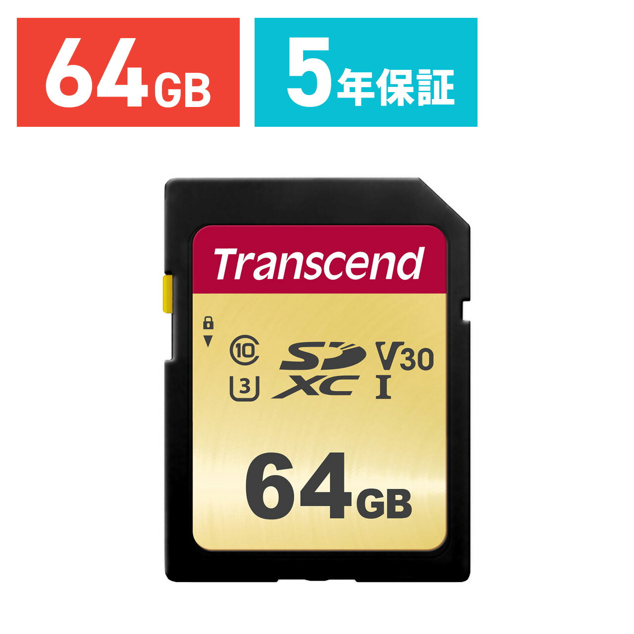 【5/15限定！抽選で100％ポイント還元 】Transcend SDカード 64GB ハイグレードタイプ Class10 UHS-I U3 V30 SDXCカード 5年保証 メモリーカード クラス10 入学 卒業