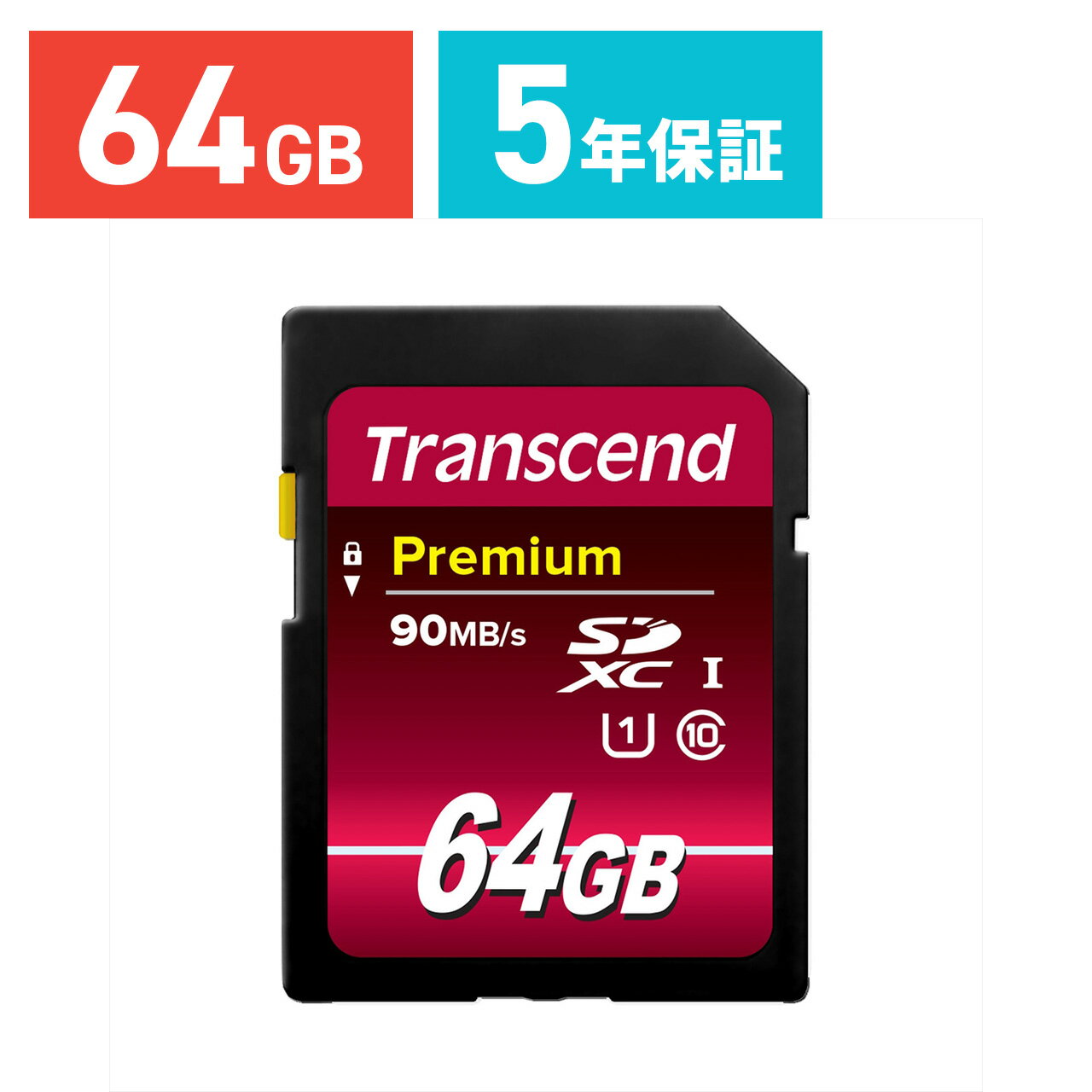 【5/15限定 抽選で100％ポイント還元 】Transcend SDカード 64GB Class10 UHS-I Premium SDXC 5年保証 メモリーカード クラス10 入学 卒業