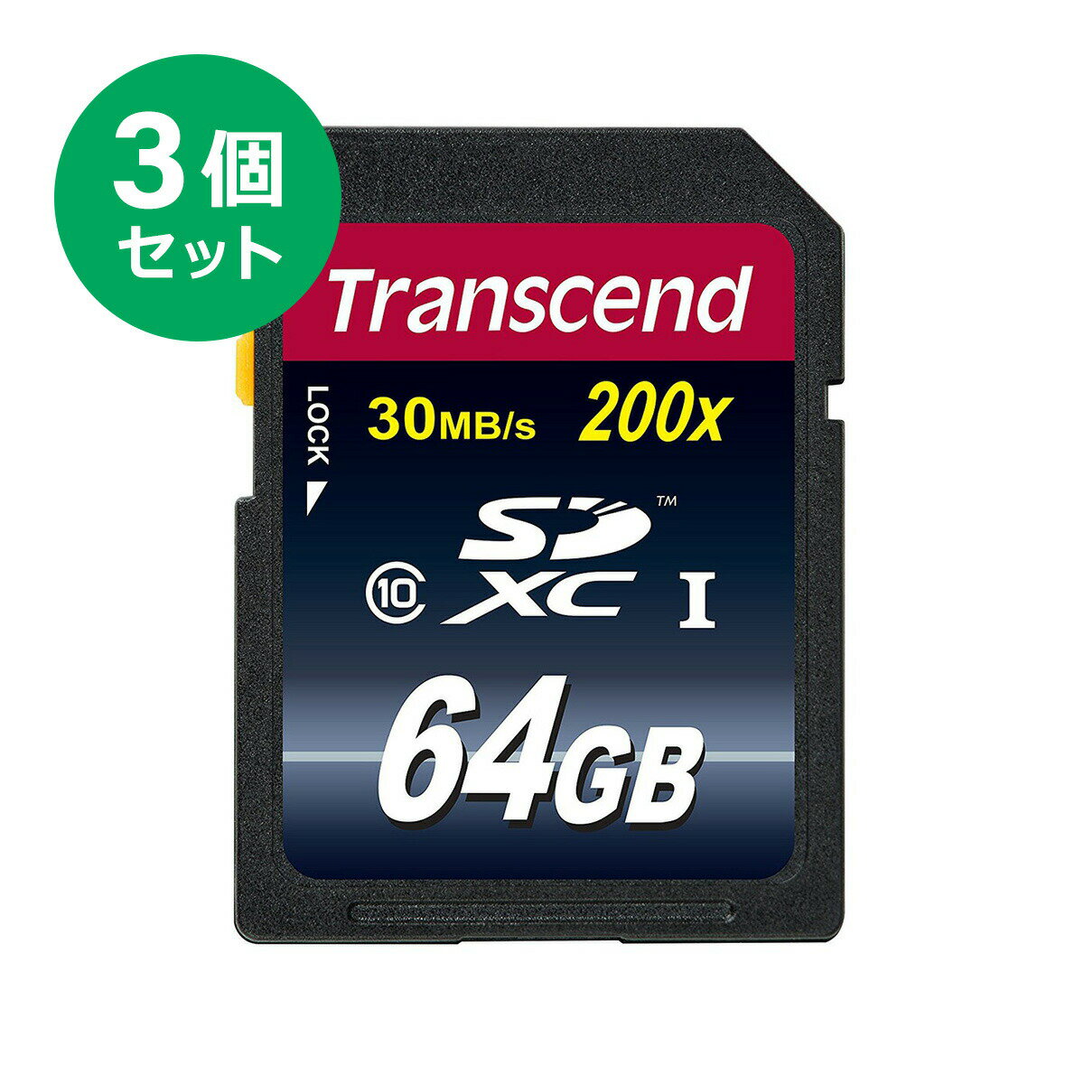【まとめ割 3個セット】Transcend SDカード 64GB Class10 SDXC メモリーカード クラス10 入学 卒業