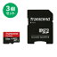 【まとめ割 3個セット】Transcend microSDカード 64GB Class10 UHS-I 5年保証 マイクロSD microSDXC SDアダプター付 クラス10 スマホ SD 入学 卒業 5,880円