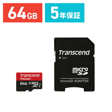 Transcend microSDカード 64GB Class10 UHS-I 5年保証 マイクロSD microSDXC SDアダプター付 クラス10 スマホ SD 入学 卒業［TS64GUSDU1］【ネコポス専用】【送料無料】
