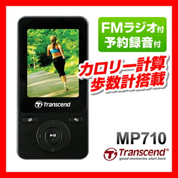 Transcend MP3プレーヤー 8GB MP710 Gセンサー歩数計 FM予約録音 ボイスレコーディング ブラック ［TS8GMP710K］【送料無料】
