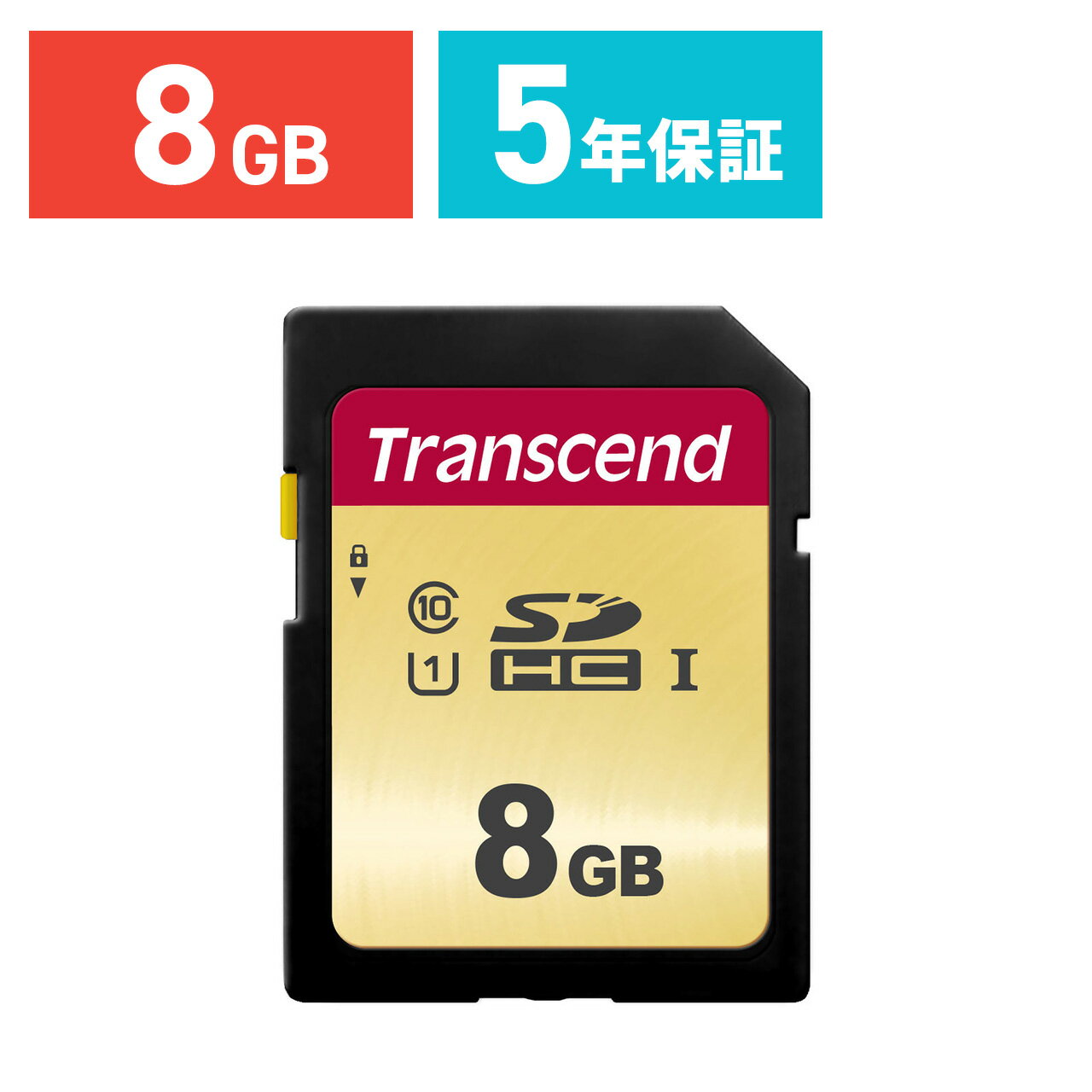 Transcend SDカード 8GB ハイグレードタイプ Class10 UHS-I U1 SDHCカード 5年保証 メモリーカード クラス10 入学 卒業