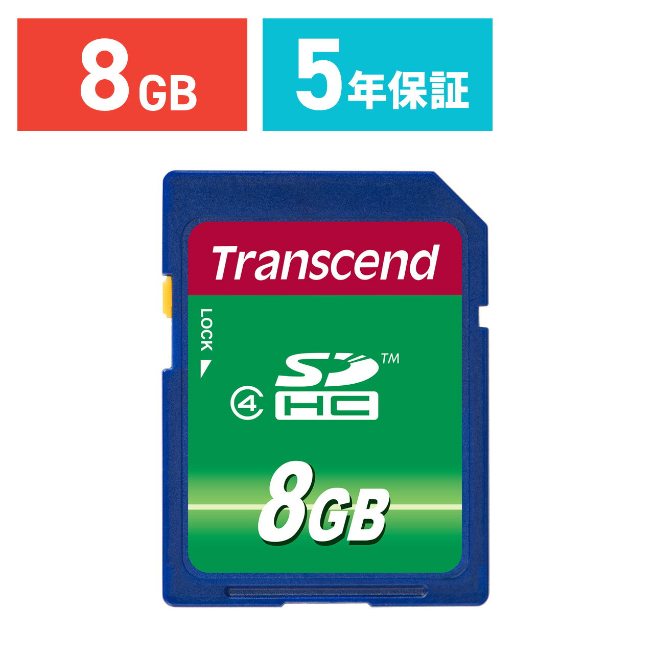 【5/15限定！抽選で100％ポイント還元 】Transcend SDカード 8GB Class4 SDHC 5年保証 メモリーカード クラス4 入学 卒業