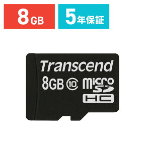 【本日20時開始！10%OFFクーポン配布中】Transcend microSDカード 8GB Class10 5年保証 マイクロSD microSDHC クラス10 スマホ SD 入学 卒業