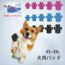 【新発売限定記念価格!】ペット用靴下 犬 用 パッド くつ ペット シール 小型犬 靴下 インソール 滑り止め 肉球 肉球シール 保護 傷防止 すべり 止め 転...