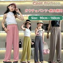 【P3倍★クーポン最大1000円OFF!】ガウチョパンツ ジュニア 子供服 女の子 男の子 ロングパンツ キッズ 春 夏 ベビー服 長ズボン ジャージパンツ スポーツ ストレッチ おしゃれ 可愛い ボトムス 赤ちゃん 入園 入学 幼稚園 小学生 160cm 150 140 130 120 110 100 90