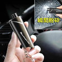 【1台2役】脱出ハンマー 車 脱出用ハンマー 緊急脱出ハンマー シートベルトカッター付 緊急脱出用ハンマー 車用 ポンチタイプ 窓ガラス 割る シートベルトカッター キーホルダー 多機能 携帯
