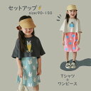 【P3倍★クーポン最大1000円OFF!】半袖 Tシャツ ノースリーブ ワンピース ガールズセットアップ キッズ 子供服 キッズ服 春 夏 子供 子ども こども 可愛い 女の子 女児 キッズセット セットアップ 韓国子供服 2色 90cm 100cm 110cm 120cm 130cm 140cm 150cm