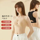 【クーポン最大1000円OFF】背筋サポートインナー バストアップインナー 背筋矯正ベルト 猫背矯正 姿勢矯正 バストアップ インナー バストアップブラ 補正下...