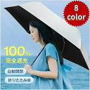 【新発売限定記念価格!】日傘 折りたたみ 完全遮光 自動開閉 超軽量 わずか110g uvカット 紫外線対策 日焼け対策 メンズ レディース ワ 逆折り式 折り...