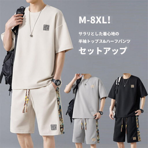 【166時間限定価格】セットアップ メンズ 夏 ジャージ 上下セット 上下セット 短パンツ ルームウェア 部屋着 ゆったり おしゃれ ショートパンツ カジュアル 夏服 涼しい 無地 通気 普段着 膝上 短め ショートパンツ スウェット Tシャツ ハーフパンツ 半袖 【166時間限定価格】セットアップ メンズ 夏 ジャージ 上下セット 上下セット 短パンツ ルームウェア 部屋着 ゆったり おしゃれ ショートパンツ カジュアル 夏服 涼しい 無地 通気 普段着 膝上 短め ショートパンツ スウェット Tシャツ ハーフパンツ 半袖