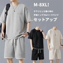【166時間限定価格】セットアップ メンズ 夏 ジャージ 上下セット 上下セット 短パンツ ルームウェア 部屋着 ゆったり おしゃれ ショートパンツ カジュアル 夏服 涼しい 無地 通気 普段着 膝上 短め ショートパンツ スウェット Tシャツ ハーフパンツ 半袖