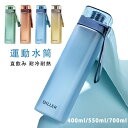 【166時間限定価格】ウォーターボトル 水筒 400ml/550ml/700ml ボトル 運動水筒 直飲み ins風 耐冷耐熱 おしゃれ 透明 四季用 軽い 便利 通勤 子供 キッズ 目盛り 軽量女の子 かわいい 可愛い 大人 大容量 高校生 女子大生 ジム プラスチック スポーツボトル