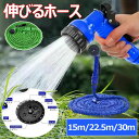 【新発売限定記念価格!】伸びるホース 伸縮水管マジック水管散水ホース 7.5M 伸縮性 柔軟性 3倍に伸びるホース 植物の水やり 高圧洗浄も 絡まない ガーデニング 散水ノズル付 7パターン 洗車 園芸 水やりベランダ 庭掃除用 12M 20M 超軽量 持ち運びやすい