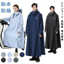 【258時間限定価格】梅雨対策 防雨 防水 防風 ロング レインポンチョ レインコート ベージュブラウン ダークグリーン ライトグレー ライトブルー ライトパー...
