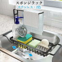 【166時間限定価格】スポンジホルダー ステンレス製 シンクスポンジラック スポンジ置き タオルバー付き 水切りラック トレー シンク 洗剤置き 防錆 洗面所/キッチン収納 伸縮式36-54cm 洗剤ボトル